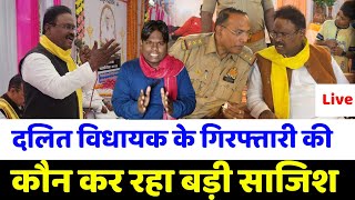 बेदी राम विधायक जायेंगे जेल कौन कर रहा बड़ी साजिश bediram paperleak live Rajbhar [upl. by Llert951]