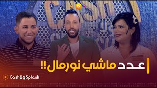 جرعة التوتر والحماس في هذا العدد ماشي نورمال  cash ولا splash  العدد كاملا [upl. by Zosema151]