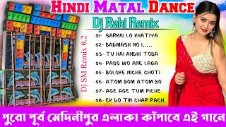 Hindi Matal Dance mix 🥀 Dj Rahi Remix 🥀dj Susovan remix 🥀 dj bm remix 🥀djsmremix02 [upl. by Survance254]