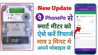 Phonepe se smart meter kaise recharge karen Smart meter ka recharge kaise kare  Smart meter [upl. by Gerladina107]