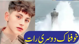 2nd Night in LIght House Pakistani  Light House Update [upl. by Arnelle]