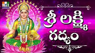 Sri Lakshmi Gadyam  2018 Diwal Special Songs  2018 LAKSHMI DEVI SONGS  Bhakthi [upl. by Rosco]