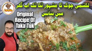 How To Make Taka Tak  Lahori Gurday Kapooray Recipe  Lamb Meat Recipe [upl. by Armin897]