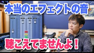 【驚愕！】実は本当のエフェクトの音を聴けていない！？【Sonnox Inflator】 [upl. by Anirbaz]