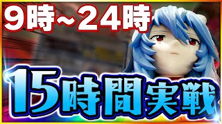 【シンエヴァンゲリオン パチンコ】三重オールナイトの替わりに、1日の限界の15時間打ち続けたら面白すぎる結果になった。【パチンコ新台】パチンコ 新台 [upl. by Aneloj525]