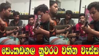 සෙංකඩගල නුවරට  senkadagala nuwarata  dinesh gamage songs  sinhala song  song cover  bodima [upl. by Lorrad810]