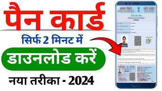 Pan Card Download Kaise kare 2024  How to download pan Card online  download e pan card online [upl. by Loughlin]