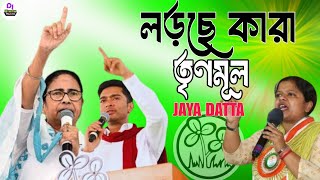 Lorche Kara Trinamool  Jaya Datta  New Tmc Song 2024  Dj BulBul  Dj Amin Kolkata [upl. by Gable]