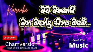 Mervin Mihindukula  මට මතකයි මන බැන්දු සිනා Mata mathakai  Karaoke amp lyrics  Reggae [upl. by Ardnaz240]