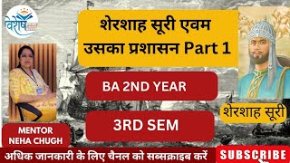 शेरशाह के प्रशासनिक सुधारो का वर्णन  shershah ke prashasnik sudhar शेरशाह सूरी  history [upl. by Wickman]