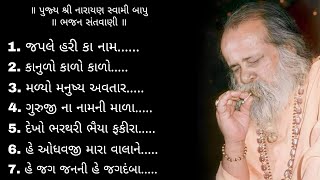 narayan swami bapu na bhajan ॥ ભજન સંતવાણી [upl. by Peskoff642]