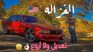 Chevrolet Impala ss 1996  تجربة قيادة شيفروليه إمبالا اس اس ١٩٩٦ [upl. by Car986]