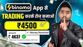 Binomo app se paise kaise kamaye  How to earn money from binomo  Binomo Trading  Binomo App use [upl. by Primaveras]