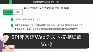 【2024年最新版】SPIWebテスト非言語模擬試験Vol2 [upl. by Rimidalg45]