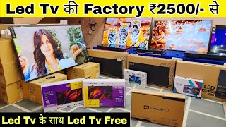 Led Tv सिर्फ ₹500 देकर मंगाए  Led Tv के साथ Led Tv Free  Direct From Factory  Led Tv Market [upl. by Akenot]