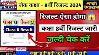 Class 8 result 2024  Class 8 ka result  Jac board Class 8th passing marks kitna hai  Class 8th [upl. by Kamillah82]