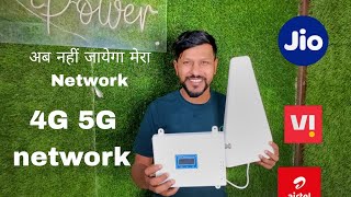 Mobile Signal Booster 3G 4G 5G😍 networkbooster signalbooster youtubevideo mobilesignalbooster [upl. by Zelde]