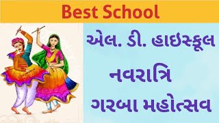 L D high school  best school  Navratri એલ ડી હાઇસ્કુલ  ગરબા મહોત્સવ EasyLearningSS [upl. by Aelsel]