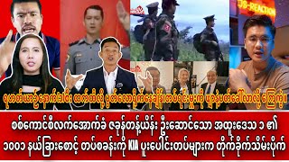 နိုဝင်ဘာ ၁ရက်နေ့ မနက်ပိုင်း အထူးသတင်းကောင်းများ [upl. by Pfeifer777]