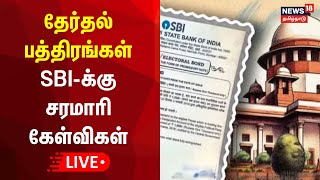 🔴LIVE Electoral Bond  தேர்தல் பத்திரங்கள்  SBIக்கு சரமாரி கேள்விகள் [upl. by Doran466]