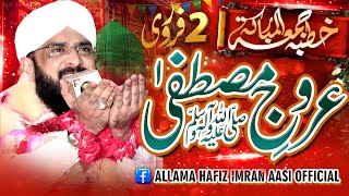 Meraj Sharef Bayan Imran Aasi 2024By Hafiz Imran Aasi Official 1 322024 [upl. by Nnaira]