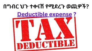 Deductable Expense  Business Profit tax  Public Finance and taxation [upl. by Osbourn309]