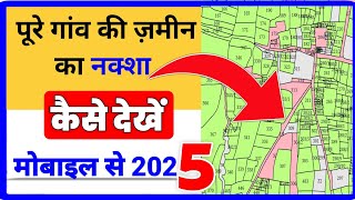 जमीन का नक्शा कैसे देखें 2024  jamin ka bhu naksa kaise nikaale  khet ka naksha kaise dekhe 2024 [upl. by Bigelow]