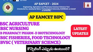 AP EAMCET BIPC COUNSELLING 2024  AP EAMCET BIPC COUNSELLING LATEST UPDATES bipcapeamcet [upl. by Mendelson686]