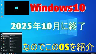 windows10が来年2025年にサポート終了するのでこちらを紹介 [upl. by Guerin]