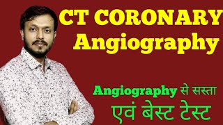 CT CORONARY ANGIOGRAPHYangigraphy se behtar test [upl. by Ynohtnael]