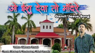 ઓ ઇશુ દેવા તો મંદિરેO ISU DEVA TO MANDIREGAMIT SONGSHIVAMGAMIT JESUSCALLSYOU [upl. by Esyahc]