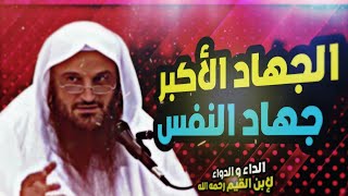 24الدرس الرابع والعشرون في شرح كتاب الداء والدواء لإبن القيم من أجمل الدروس الشيخ عبد الرزاق البدر [upl. by Disraeli910]