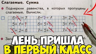 Проверяю рабочие тетради по математике 1 класс [upl. by Ettennej]