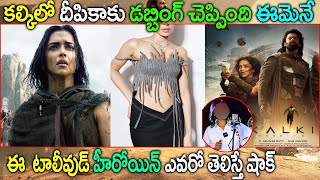 Sobhita Dhulipala Did Telugu Dubbing For Deepika Padukone In Kalki 2898 AD MovieKalki Movie Updates [upl. by Emirak]