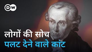 कांट जिन्होंने 300 साल पहले कहा सोचने का साहस रखो A Radical Thinker Immanuel Kant [upl. by Hugon743]