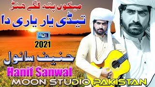 Yaari  Hanif Sanwal  Latest Saraiki Song  Moon Studio Pakistan [upl. by Ainatit]