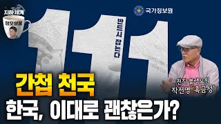 전체 다시보기 비밀공작원 흑금성의 증언남북 블랙요원의 현실은 형오살롱 25화 [upl. by Woodford]