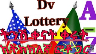 ዲቪ 2026 ሙሉ አሞላል A  Z በሞባይል dv 2026 registration dv lotteryDV 2026 BY SMART PHONE ፎቶ በቀላሉ ማስተካከል [upl. by Urbannai]