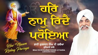 Har Naam Riday Paroya  Live  Bhai Gurcharan Singh Ji Rasia  Gurmat Samagam [upl. by Eaj]