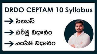 DRDO CEPTAM 10 Syllabus 2023 Exam Pattern in Telugu  Selection Process  DRDO Latest Jobs 2023 [upl. by Ielak]