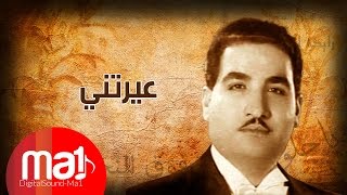 Ayratni Belshayeb  Nazem AlGhazali عيرتني بالشيب جودة عالية  ناظم الغزالي [upl. by Nylrac]