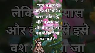 श्री कृष्ण कहते हैं  anmol vachan  anmol baten anmolbaten anmolvachan goodthought sacchibaten [upl. by Aneetak642]