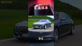 8岁孙女为外公买下迈巴赫！汽车 科普 car [upl. by Earazed]