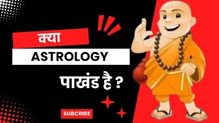 V1  क्या ज्योतिष शास्त्र पाखंड है   Kya Jyotish Shastra Pakhand hai [upl. by Brenn]