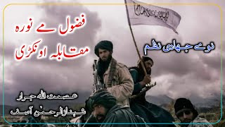 Pashto Best JiHad E Nazam  By Asmat Ullah Jrar amp Shahzan Ur Rahman Asif [upl. by Fredric]