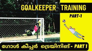 GOALKEEPER TRAINING MALAYALAM TECHNIQUES FOR GOALKEEPER TIPS FOR GOALKEEPER  PART 1 IHSAN [upl. by Emalee403]