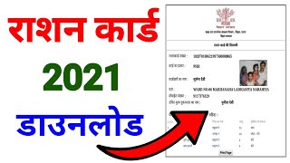 Ration Card 2021 Download Kaise Kare  epds bihar  राशन कार्ड में अपना नाम कैसे देखें [upl. by Noffets]