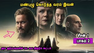 பாகம் 2 மண்புழு கொடுத்த வரம் இவன் Mr Tamilan Voice Over Hollywood TV Series in Tamil [upl. by Imoyn910]