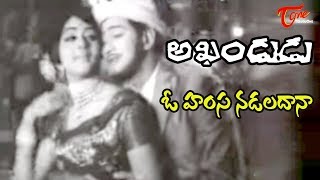 Akhandudu Movie Old Songs  O Hamsa Nadala Dana Song  Krishna  Bharathi  OldSongsTelugu [upl. by Schreck]