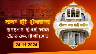 Hukamnama Katha discourse Gurdwara Sri Manji Sahib Diwan Hall Sri Amritsar  24112024 [upl. by Esereht]